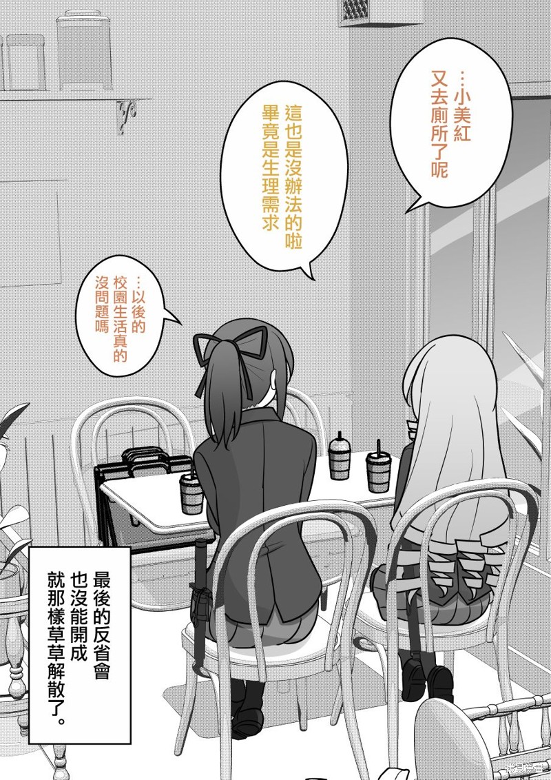 男女比1：39的平行世界第131话在线观看 - 第8张
