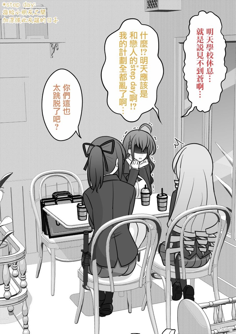 男女比1：39的平行世界第131话在线观看 - 第3张