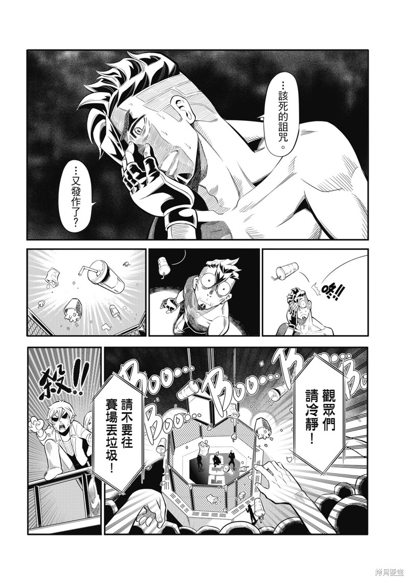 八角笼社畜第13话在线观看 - 第14张