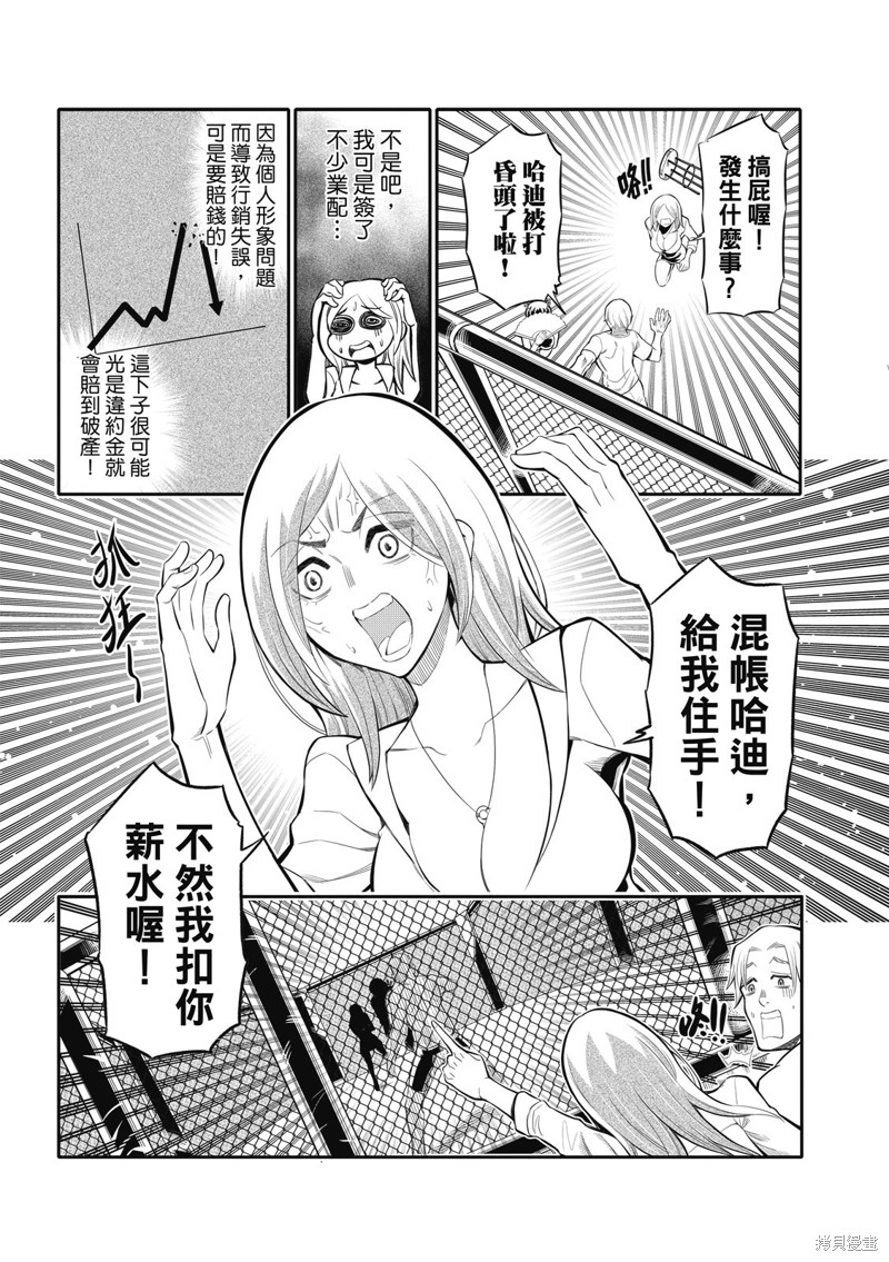 八角笼社畜第13话在线观看 - 第12张