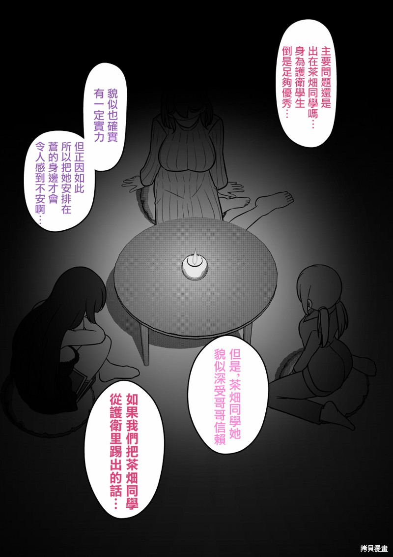 男女比1：39的平行世界第132话在线观看 - 第6张
