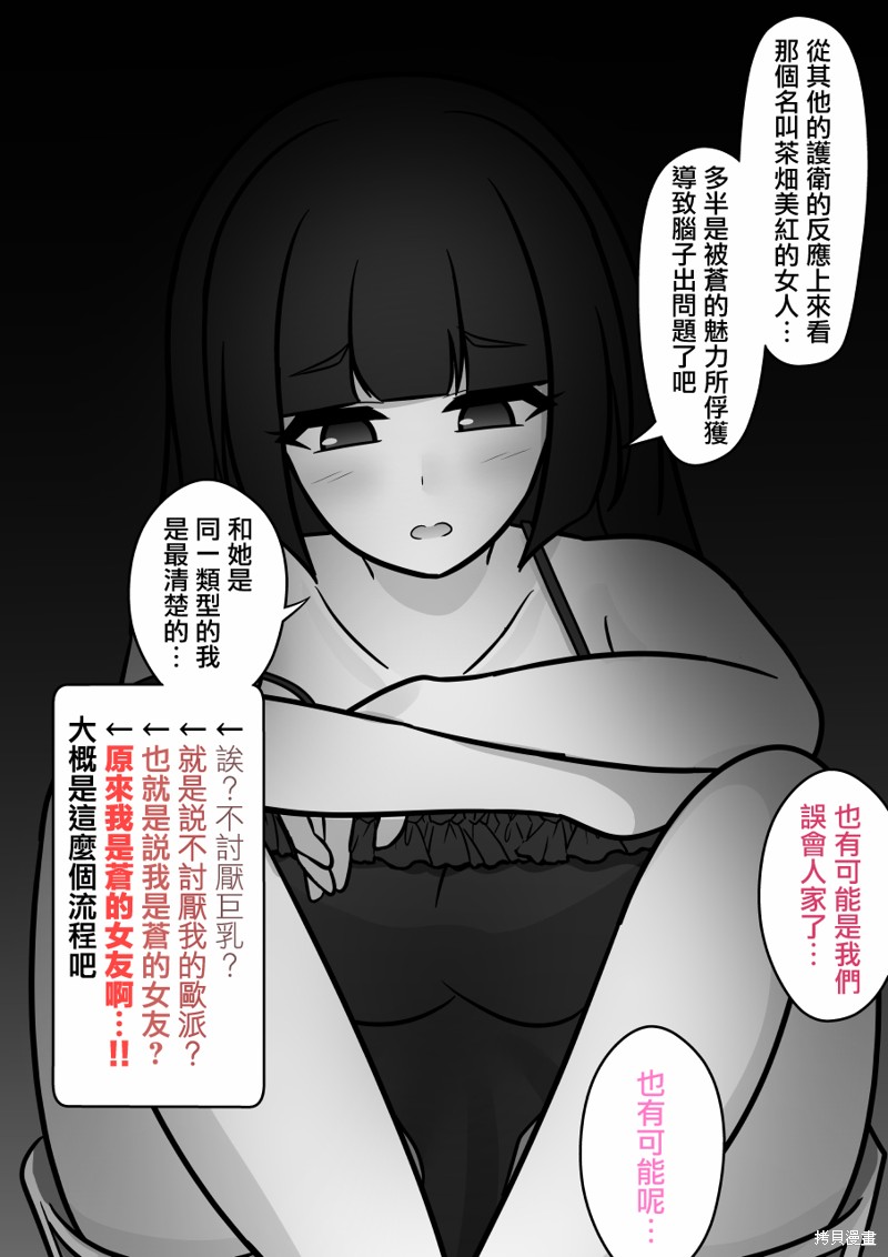 男女比1：39的平行世界第132话在线观看 - 第4张