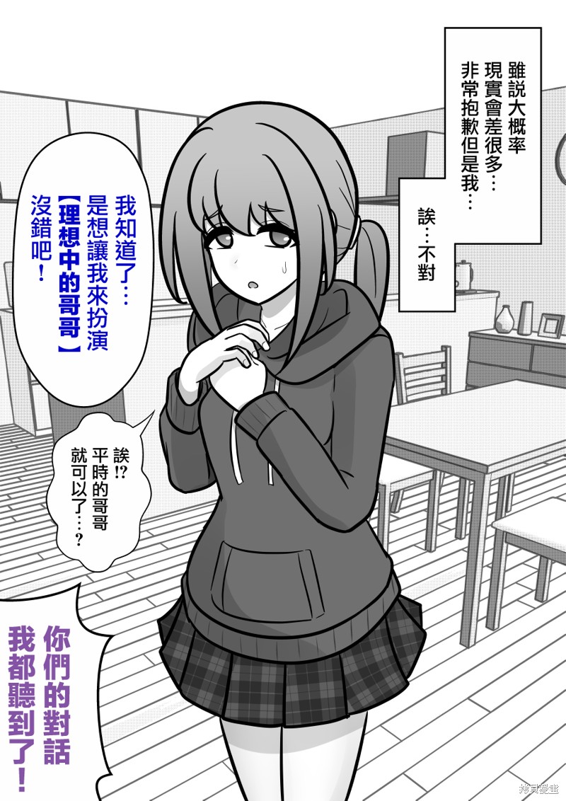 男女比1：39的平行世界第133话在线观看 - 第5张