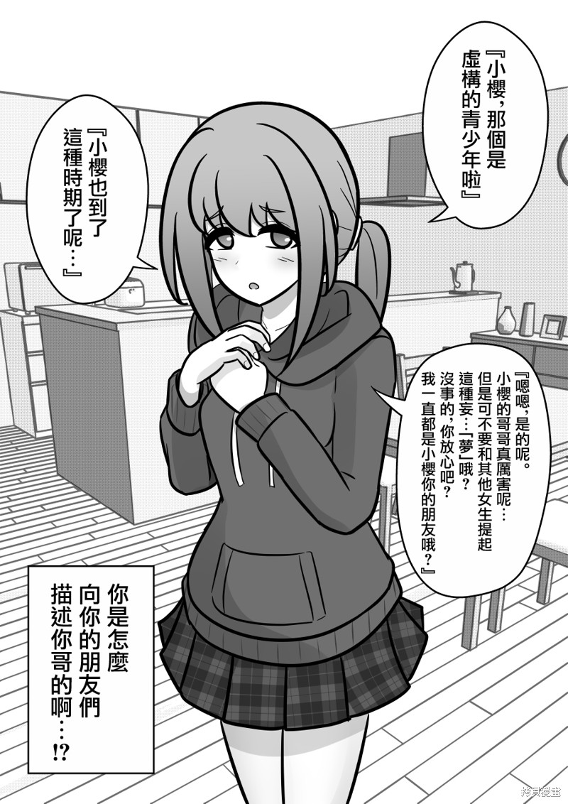 男女比1：39的平行世界第133话在线观看 - 第4张