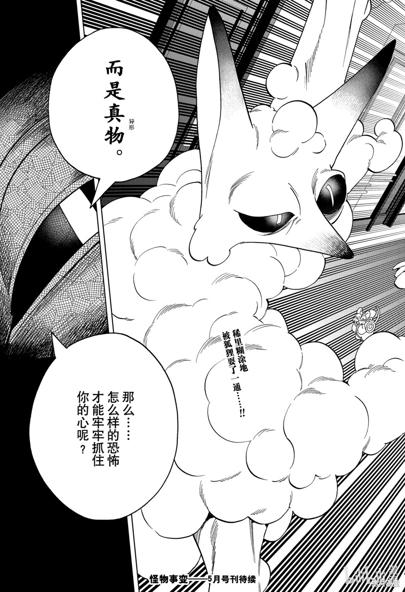 怪物事变第88话在线观看 - 第35张