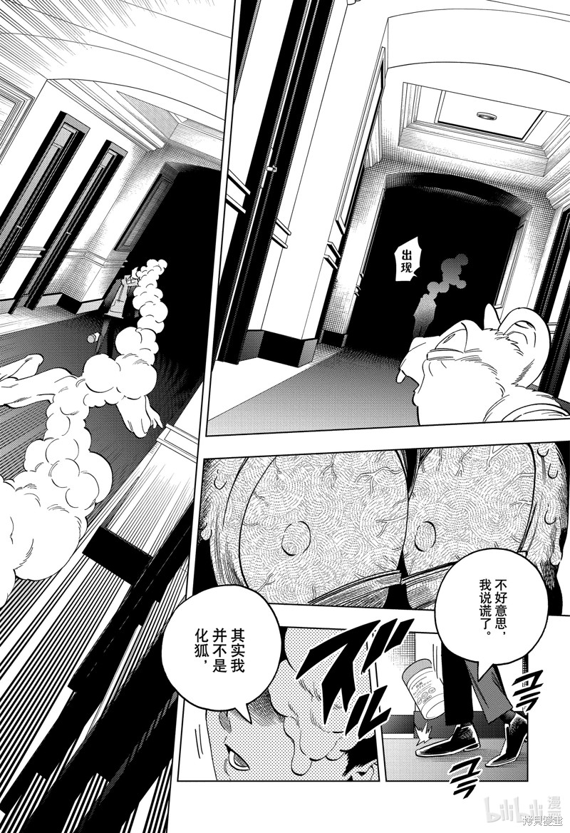 怪物事变第88话在线观看 - 第34张