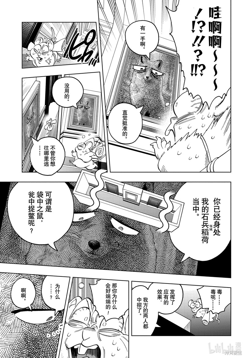 怪物事变第88话在线观看 - 第33张