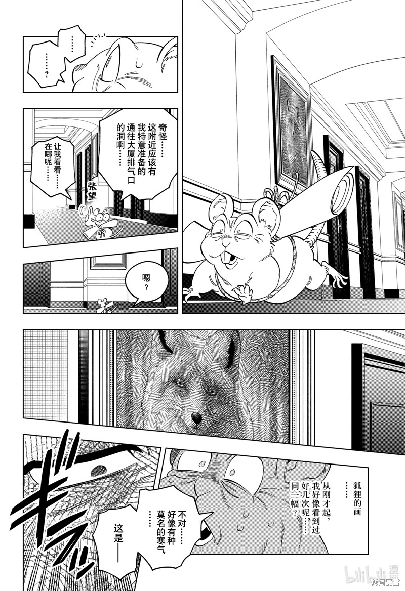 怪物事变第88话在线观看 - 第32张