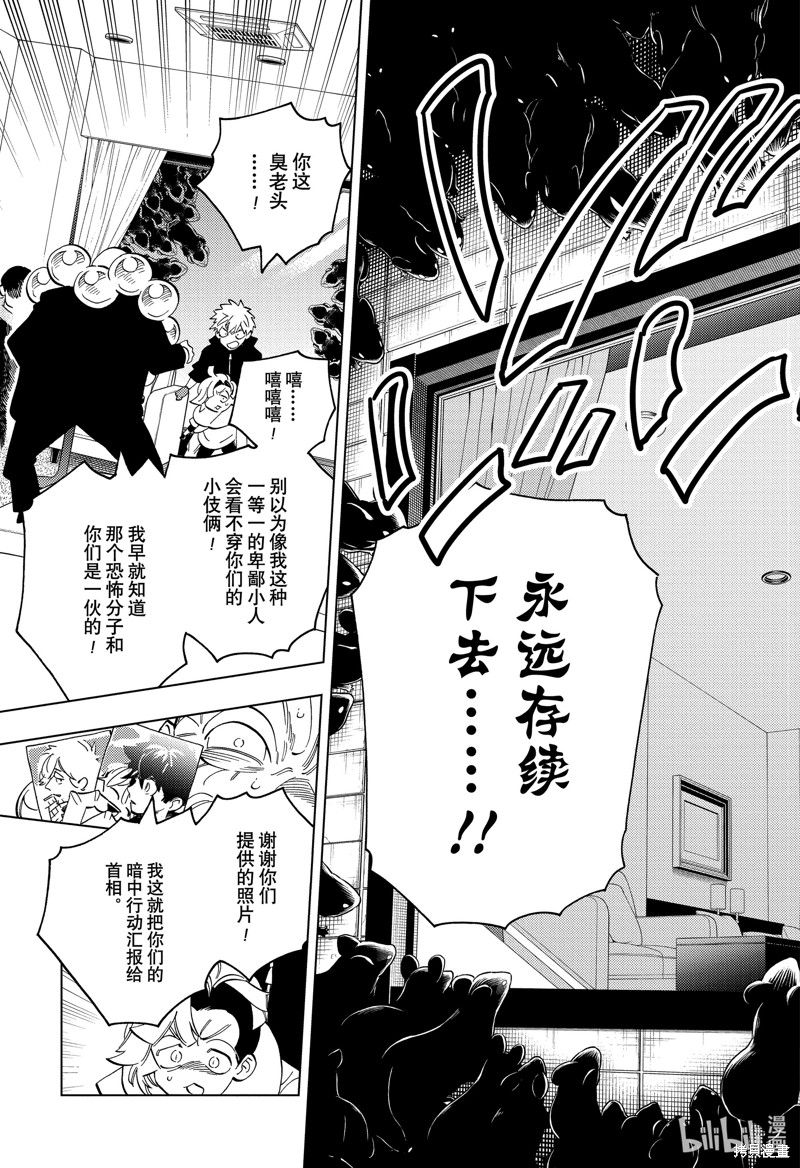 怪物事变第88话在线观看 - 第25张