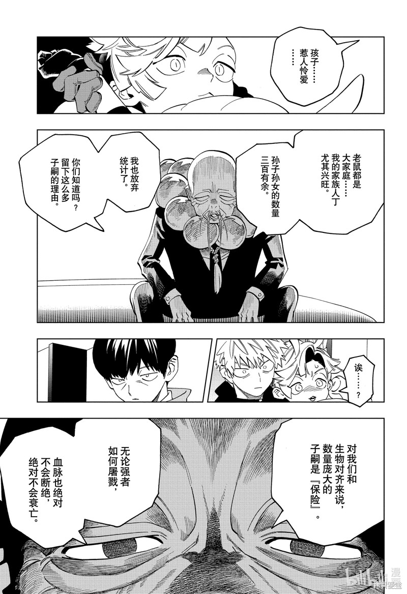 怪物事变第88话在线观看 - 第23张