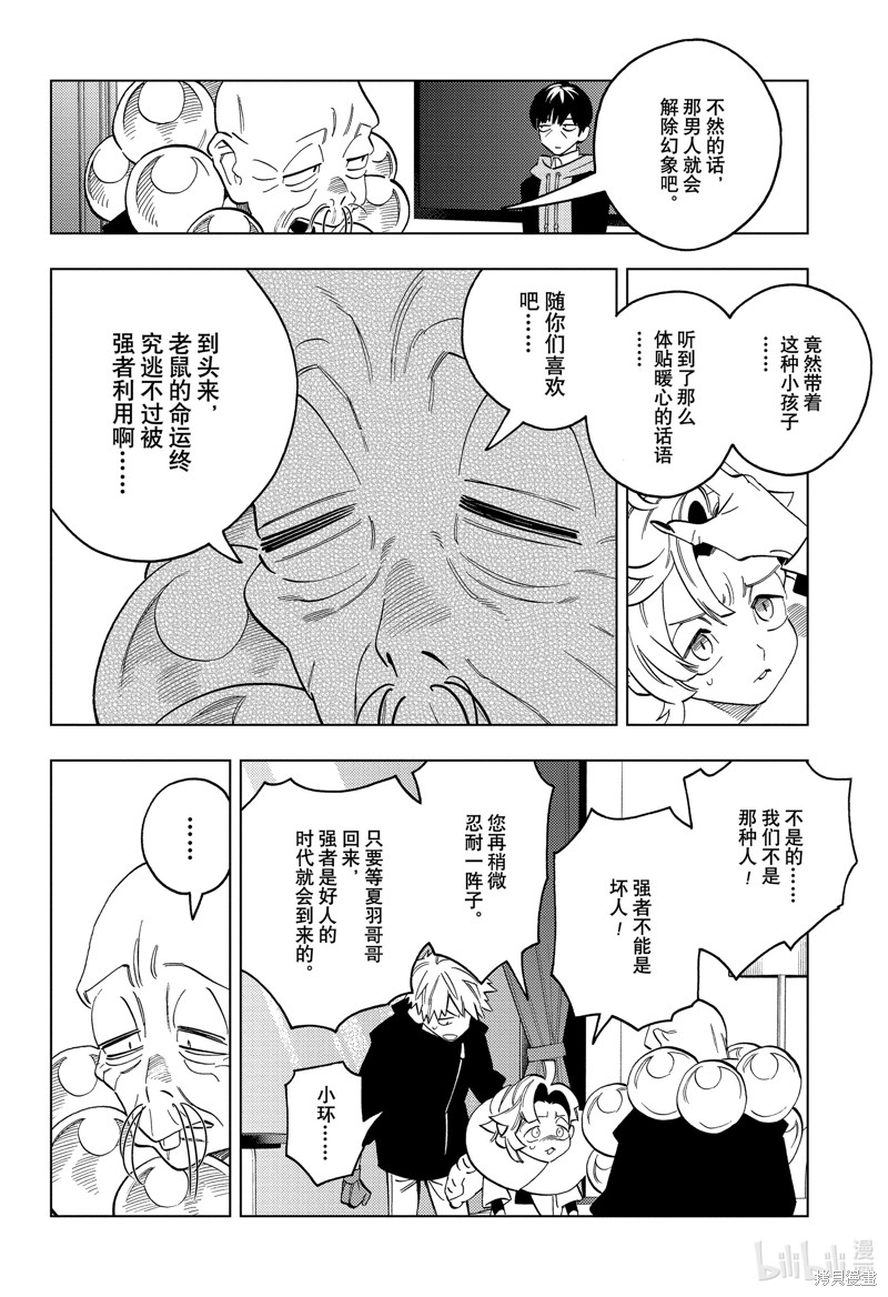 怪物事变第88话在线观看 - 第22张