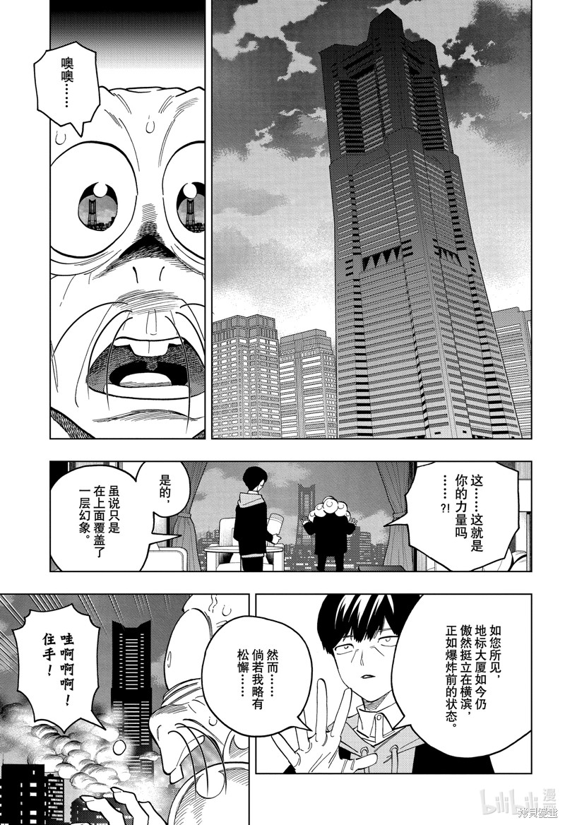 怪物事变第88话在线观看 - 第19张