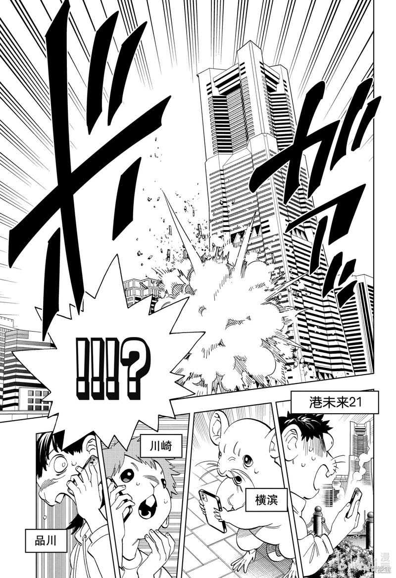 怪物事变第88话在线观看 - 第15张