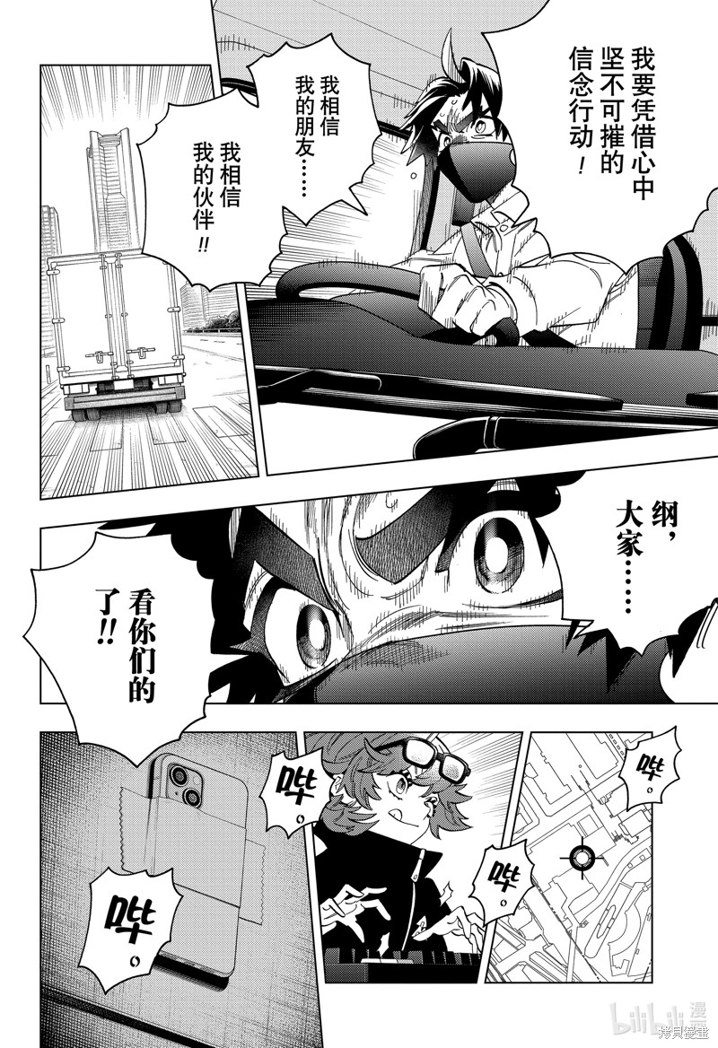怪物事变第88话在线观看 - 第14张