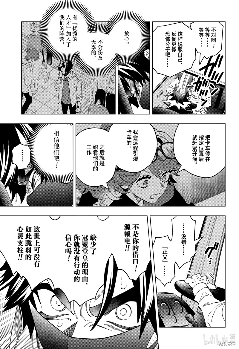 怪物事变第88话在线观看 - 第13张