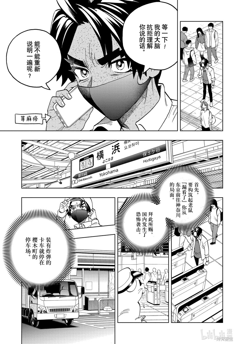 怪物事变第88话在线观看 - 第11张