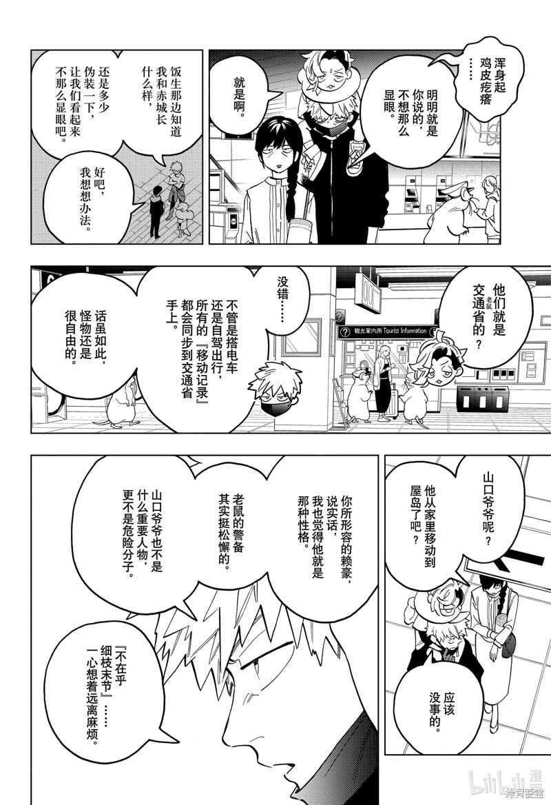 怪物事变第88话在线观看 - 第6张