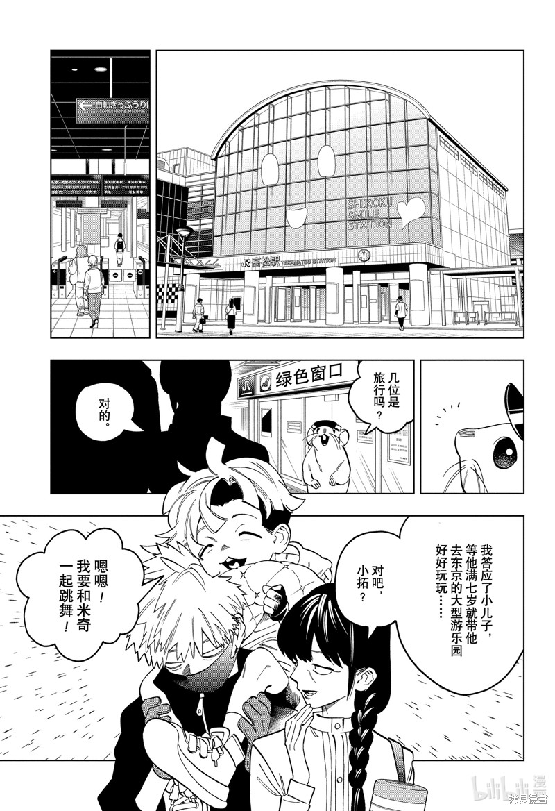 怪物事变第88话在线观看 - 第5张