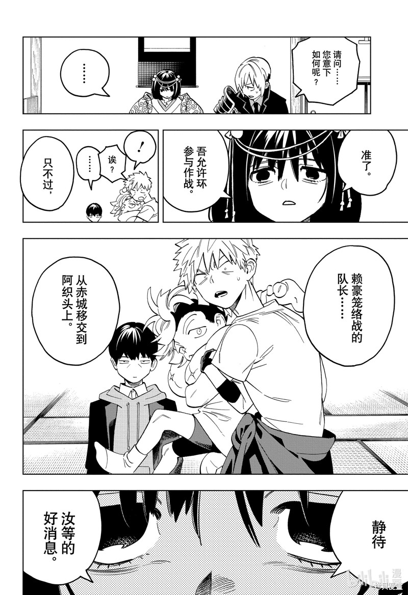 怪物事变第88话在线观看 - 第4张
