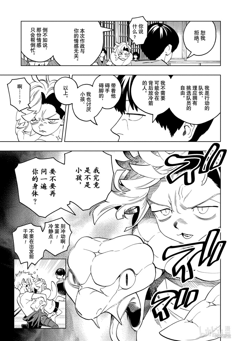 怪物事变第88话在线观看 - 第3张