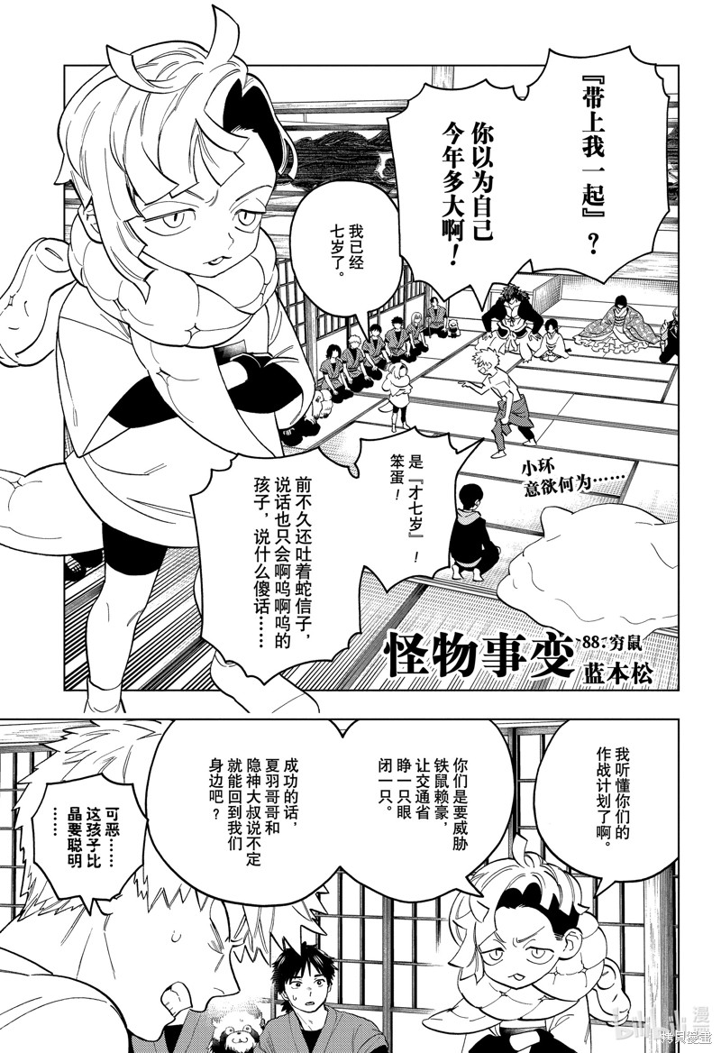 怪物事变第88话在线观看 - 第1张