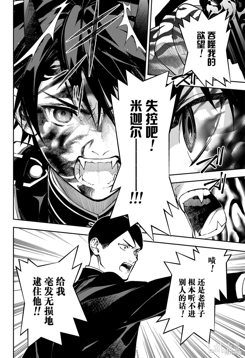 终结的炽天使第135话在线观看 - 第16张