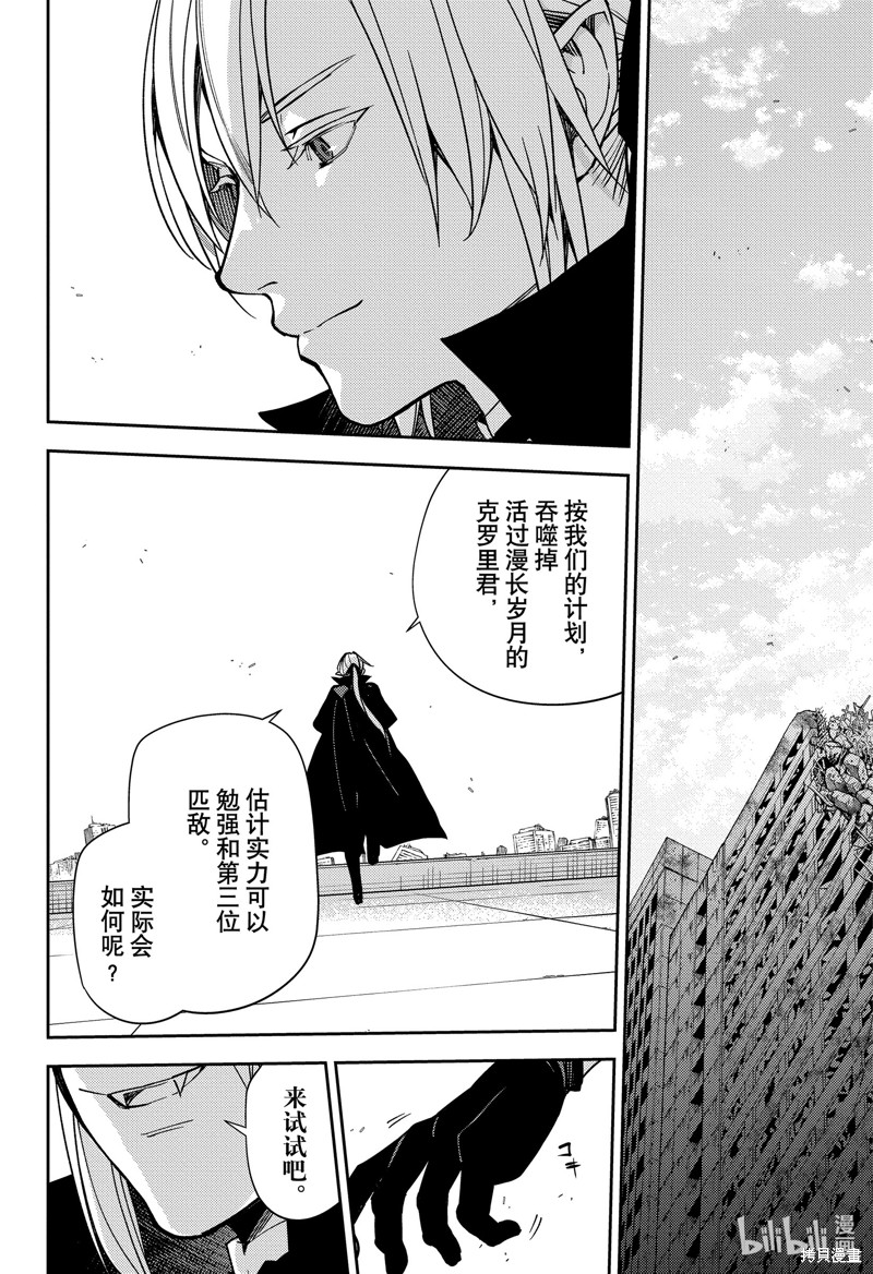 终结的炽天使第135话在线观看 - 第14张