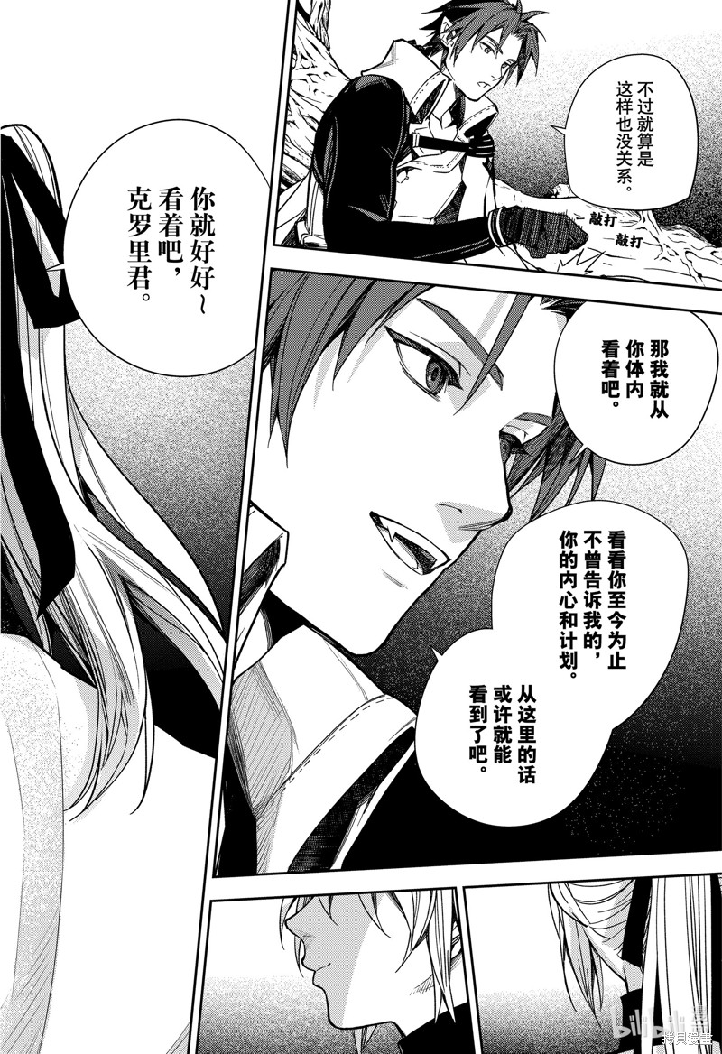 终结的炽天使第135话在线观看 - 第10张