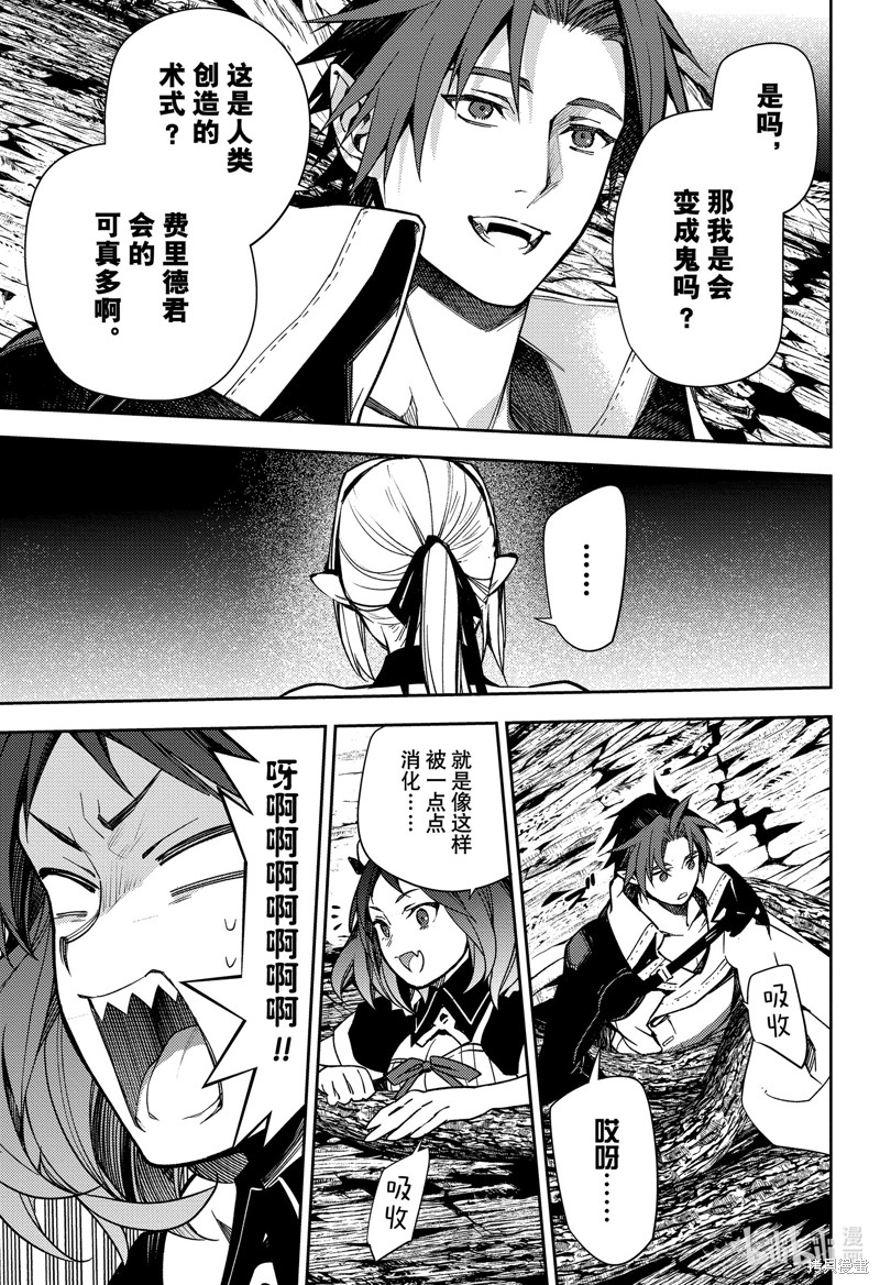 终结的炽天使第135话在线观看 - 第7张