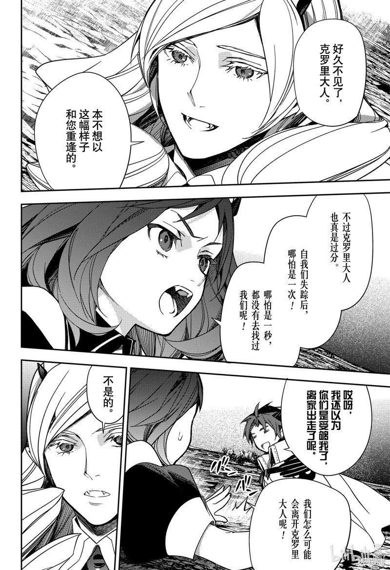 终结的炽天使第135话在线观看 - 第4张
