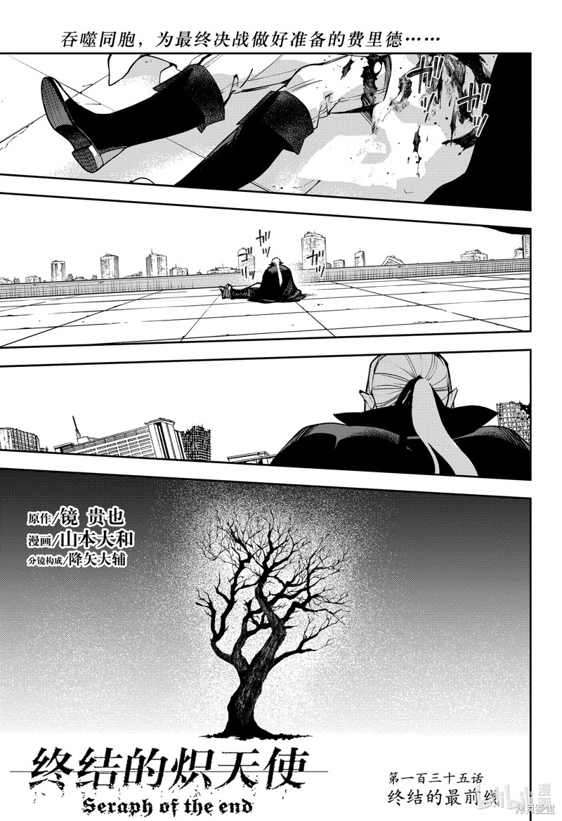 终结的炽天使第135话在线观看 - 第1张