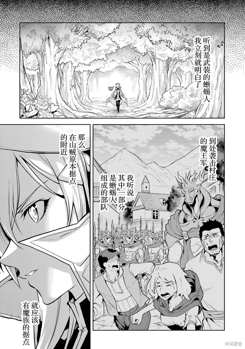 转生为初期就死掉的中boss~将女主人公眷属化来活下来~第4.2话在线观看 - 第8张