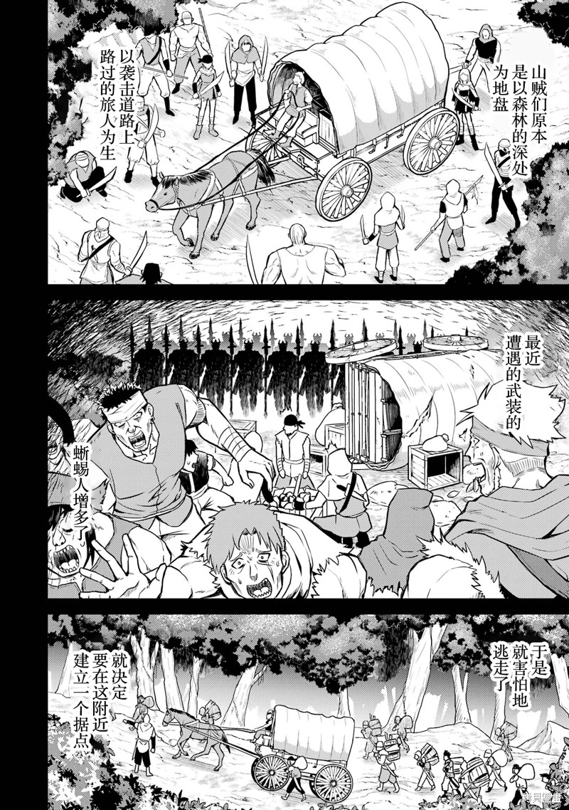 转生为初期就死掉的中boss~将女主人公眷属化来活下来~第4.2话在线观看 - 第7张