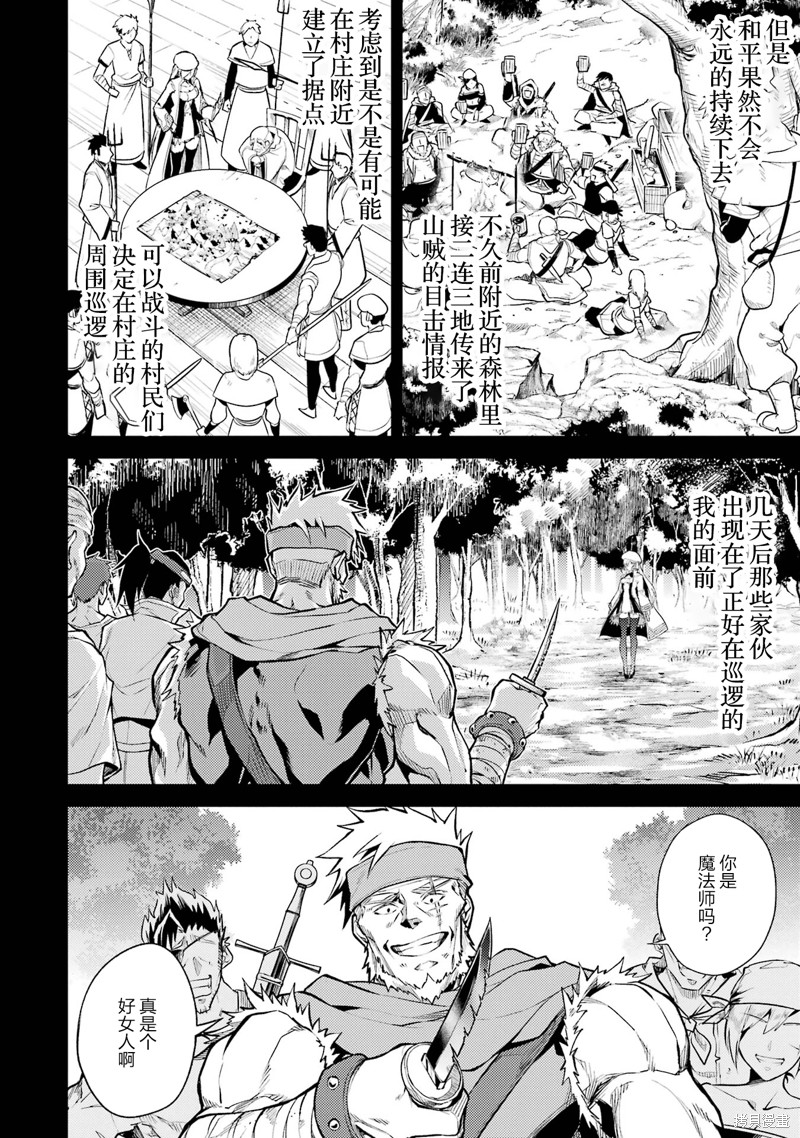 转生为初期就死掉的中boss~将女主人公眷属化来活下来~第4.2话在线观看 - 第3张