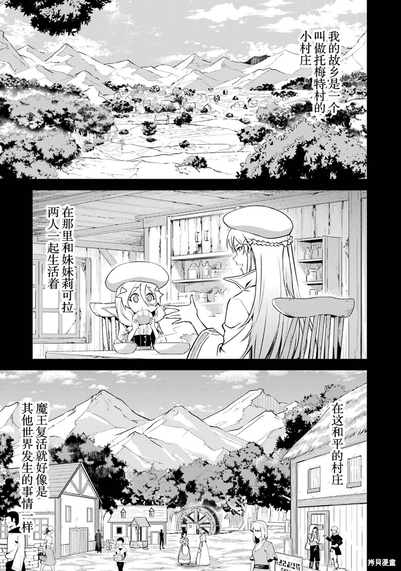 转生为初期就死掉的中boss~将女主人公眷属化来活下来~第4.2话在线观看 - 第2张