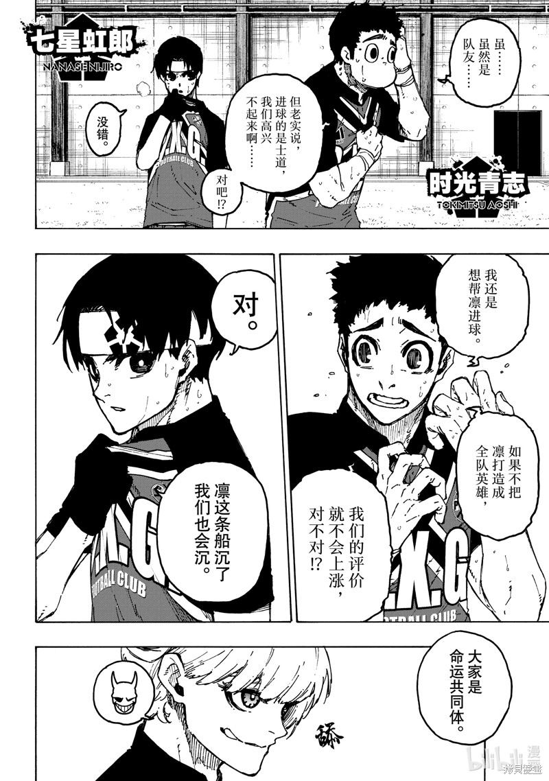 BLUE LOCK第254话在线观看 - 第2张