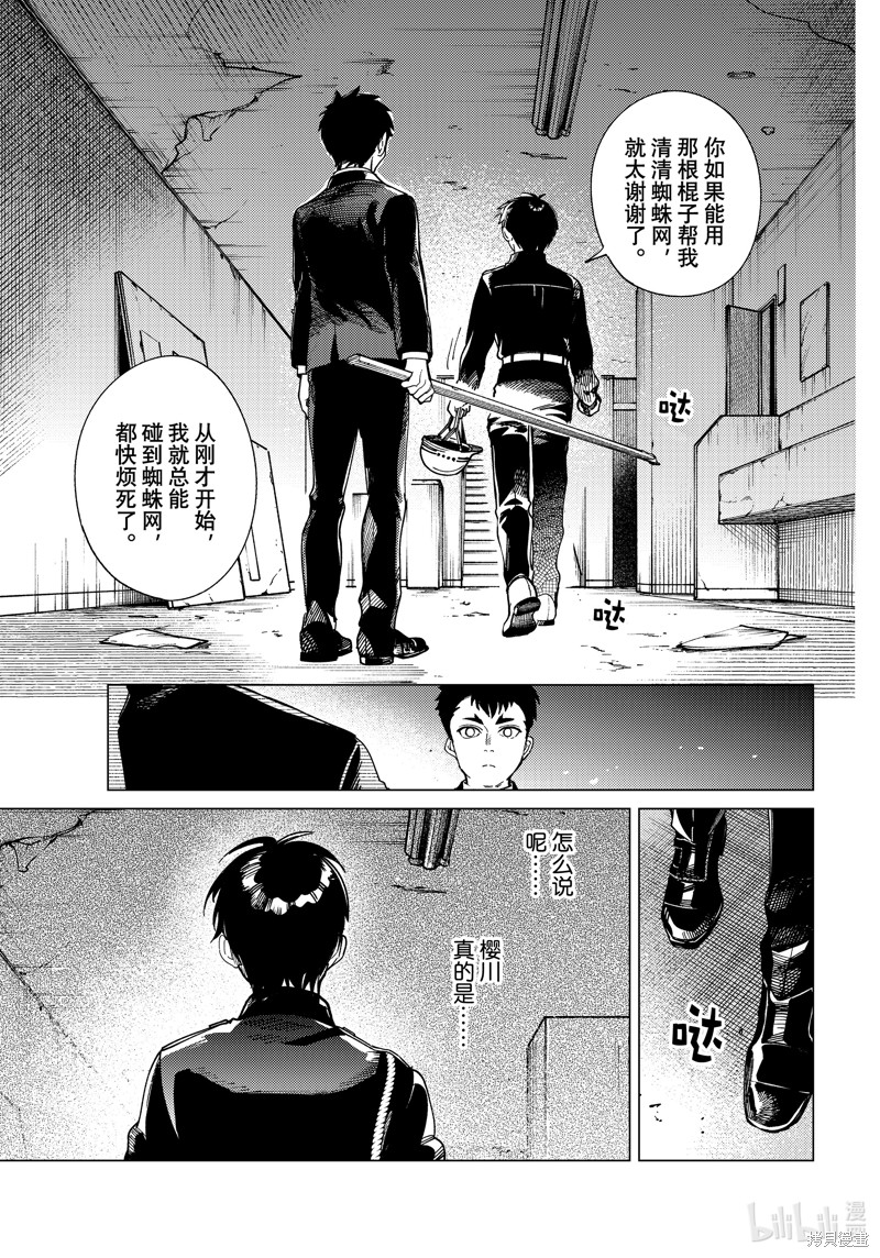 虚构推理第76话在线观看 - 第25张
