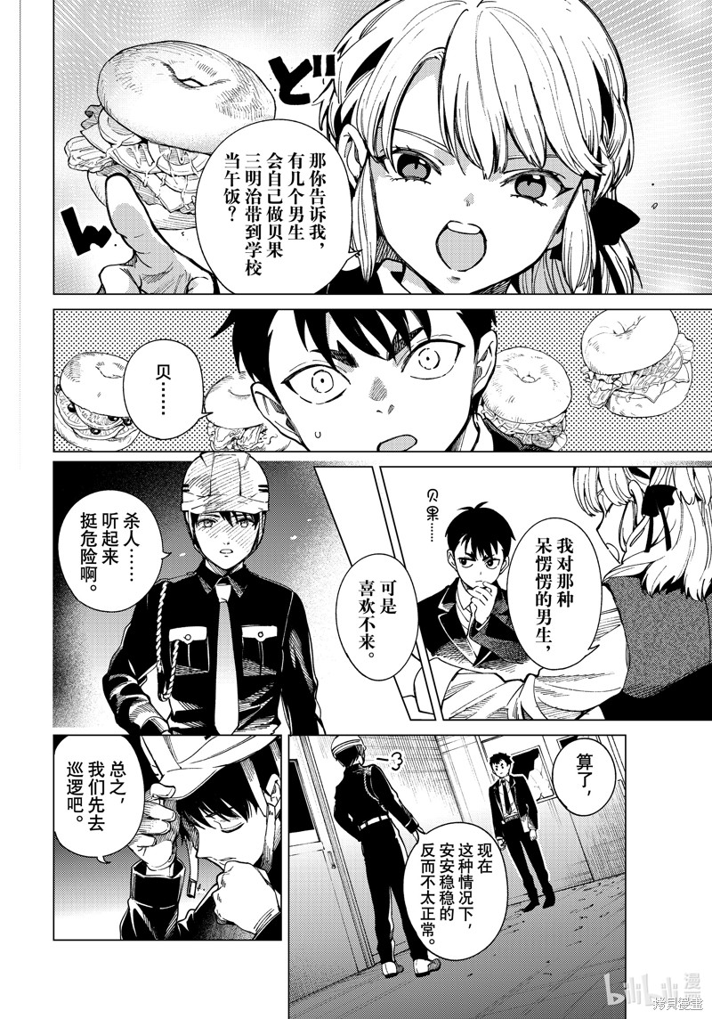 虚构推理第76话在线观看 - 第24张