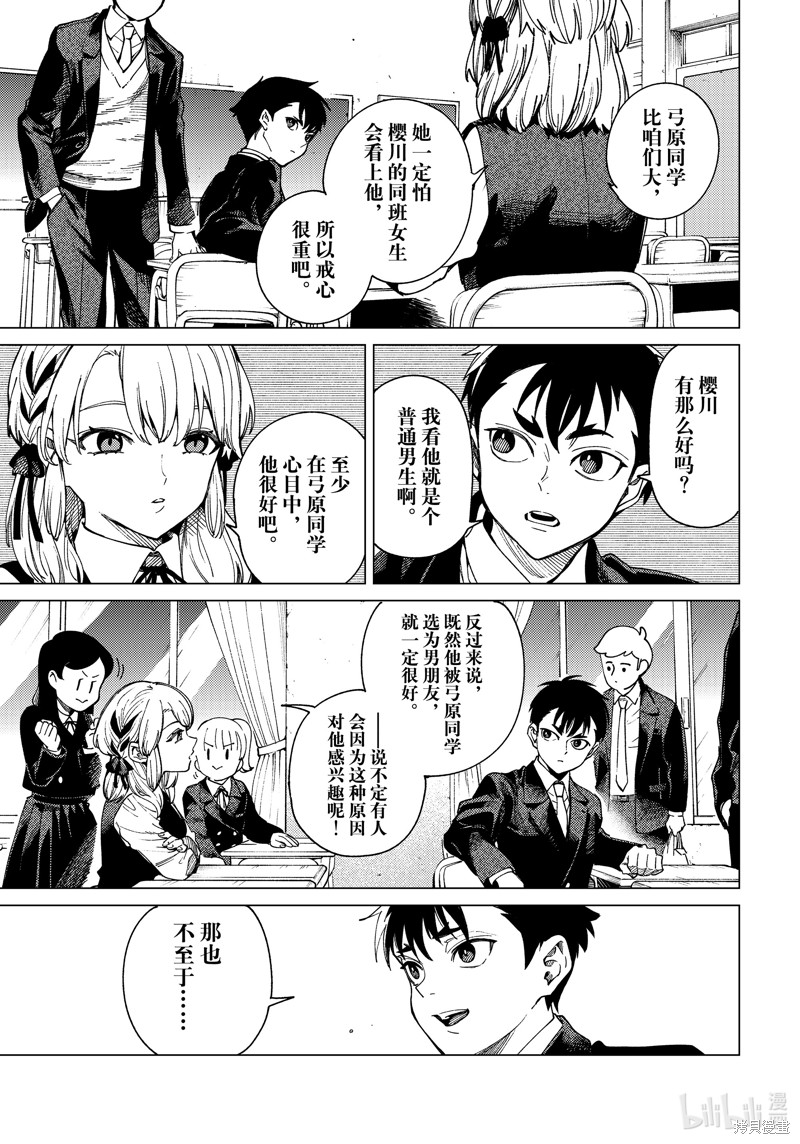 虚构推理第76话在线观看 - 第23张