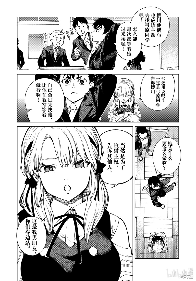 虚构推理第76话在线观看 - 第22张