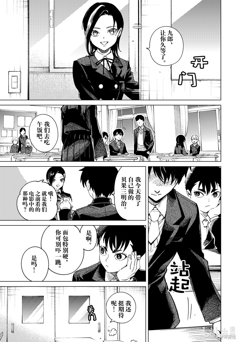 虚构推理第76话在线观看 - 第21张