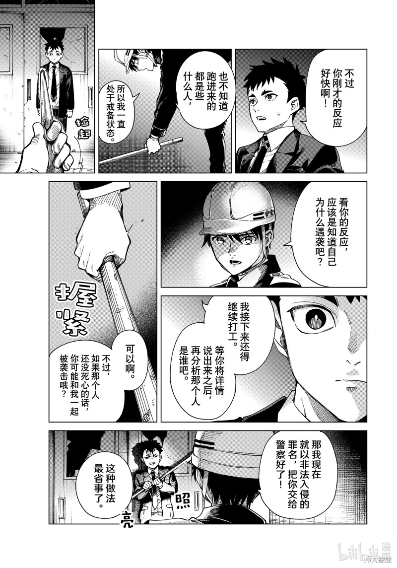 虚构推理第76话在线观看 - 第19张