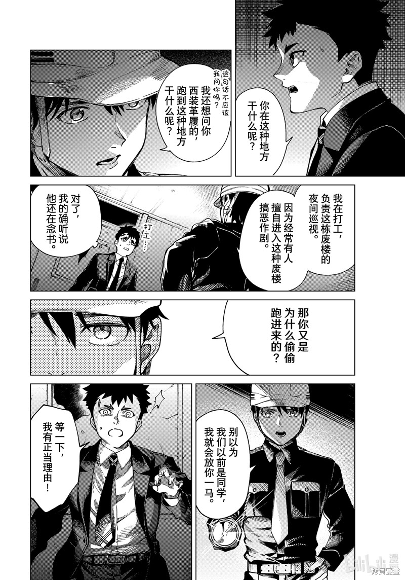 虚构推理第76话在线观看 - 第16张