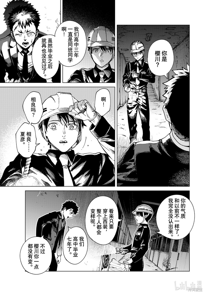 虚构推理第76话在线观看 - 第15张