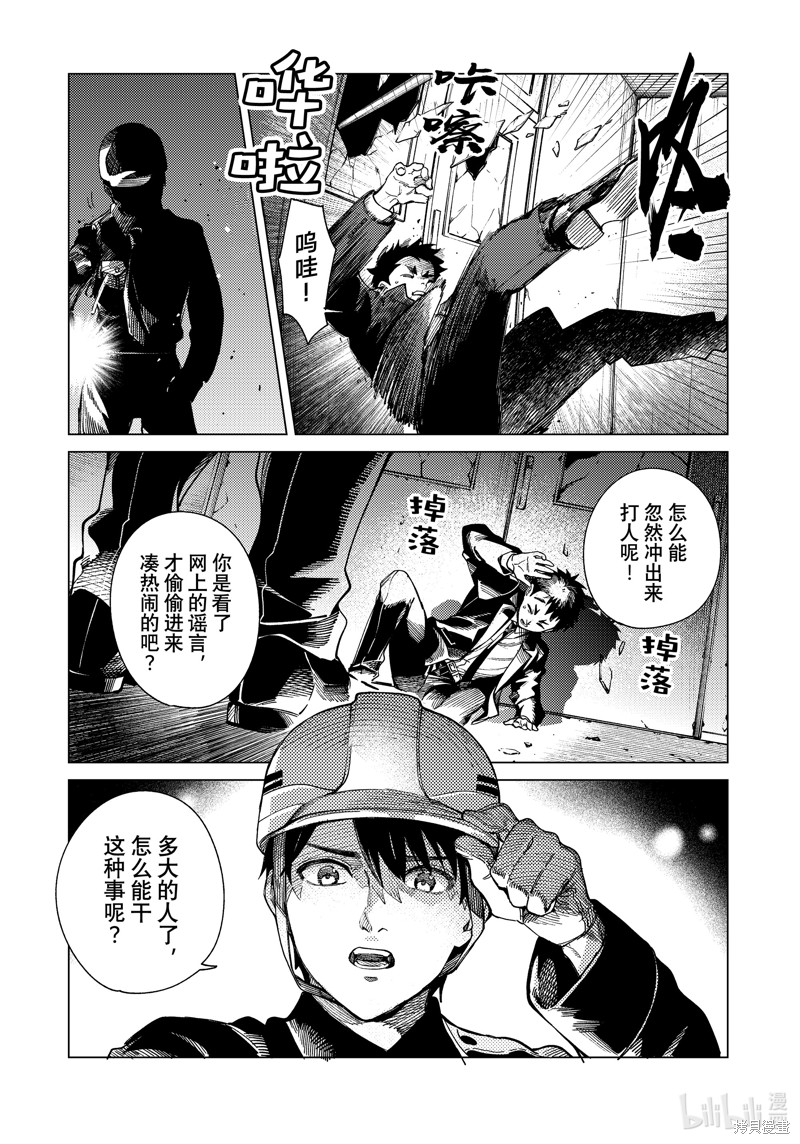 虚构推理第76话在线观看 - 第13张