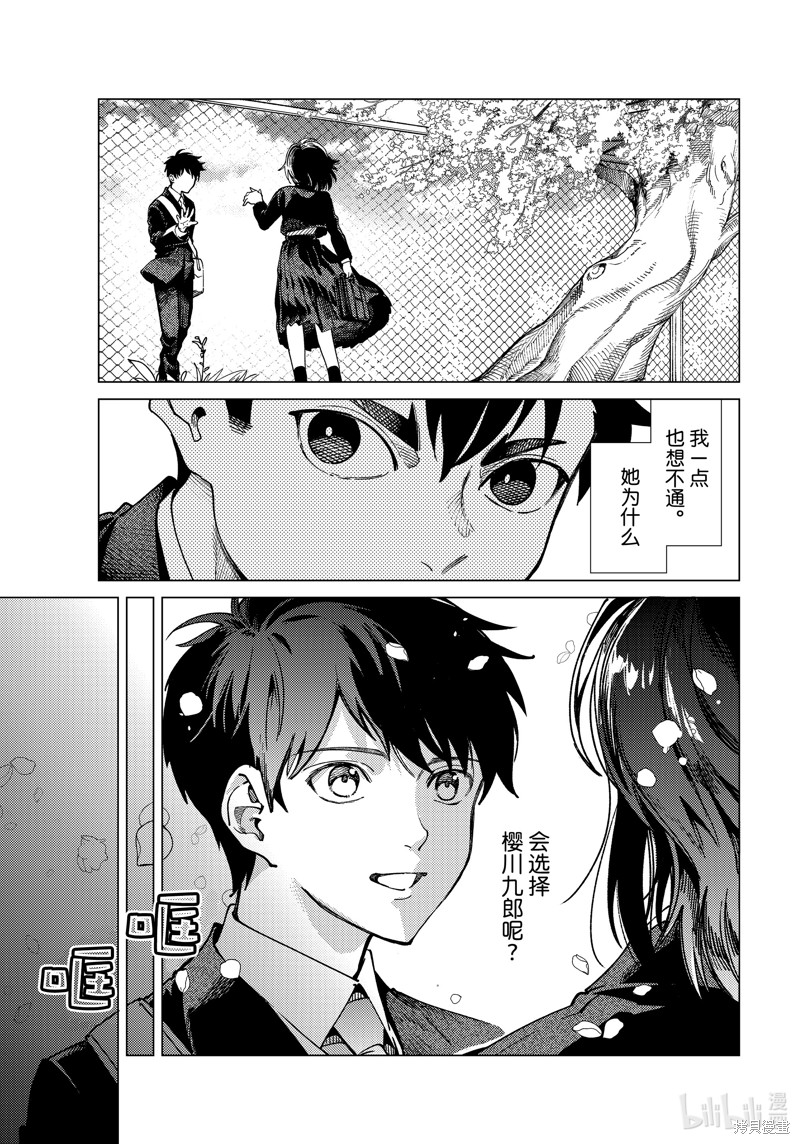虚构推理第76话在线观看 - 第3张