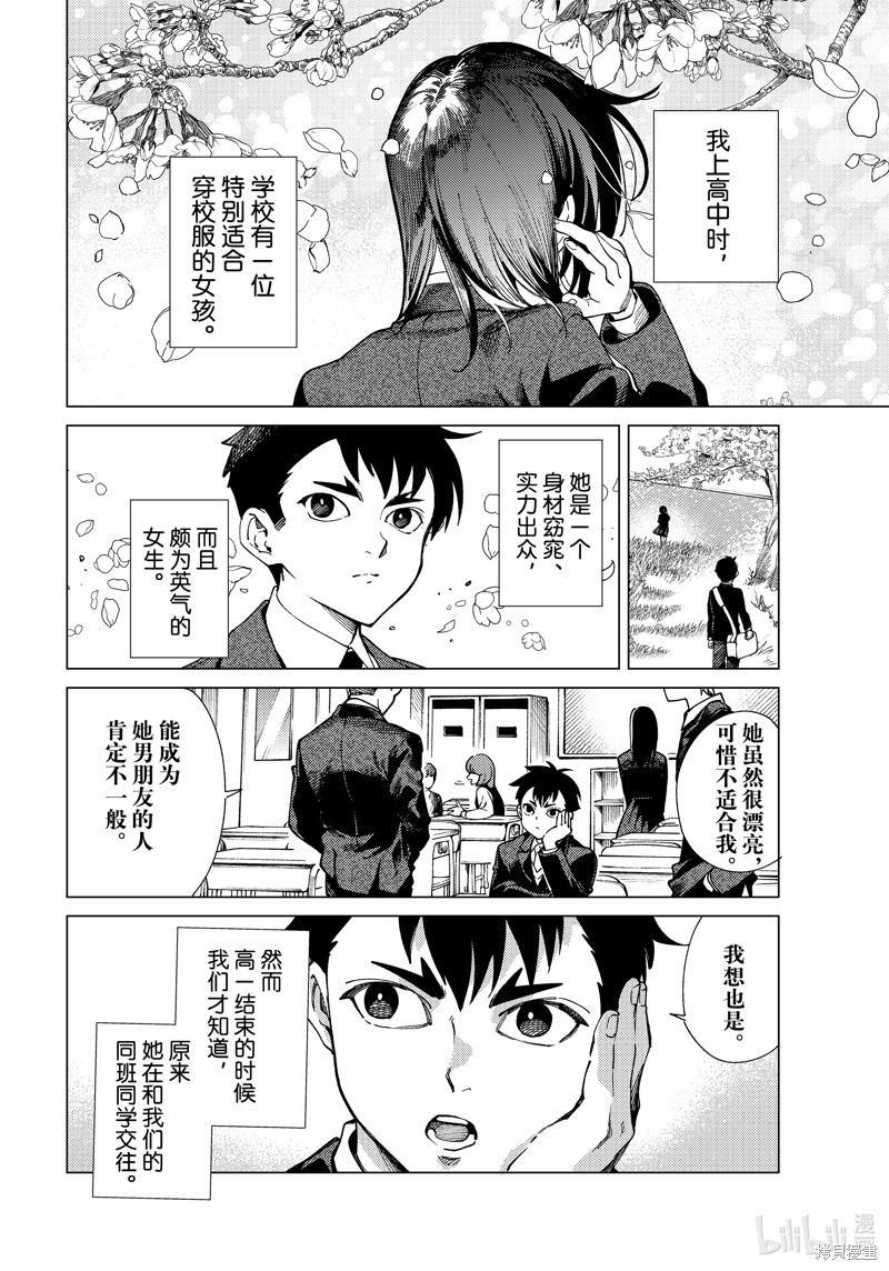 虚构推理第76话在线观看 - 第2张