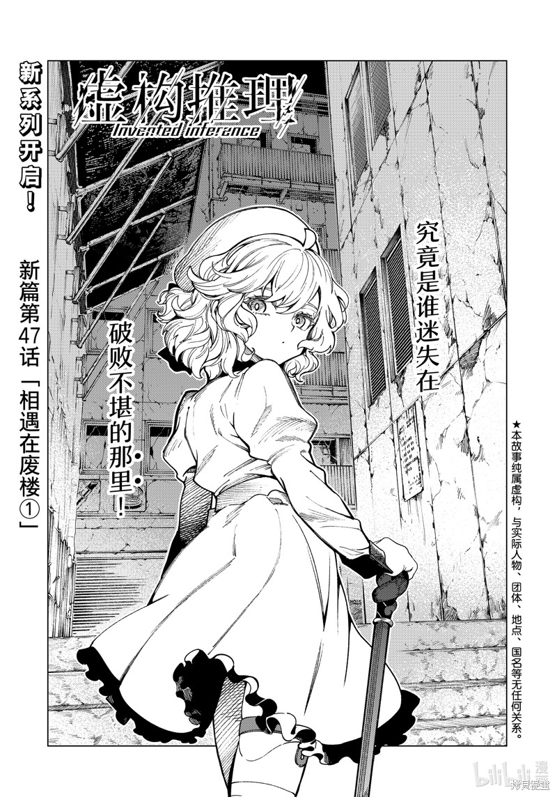 虚构推理第76话在线观看 - 第1张