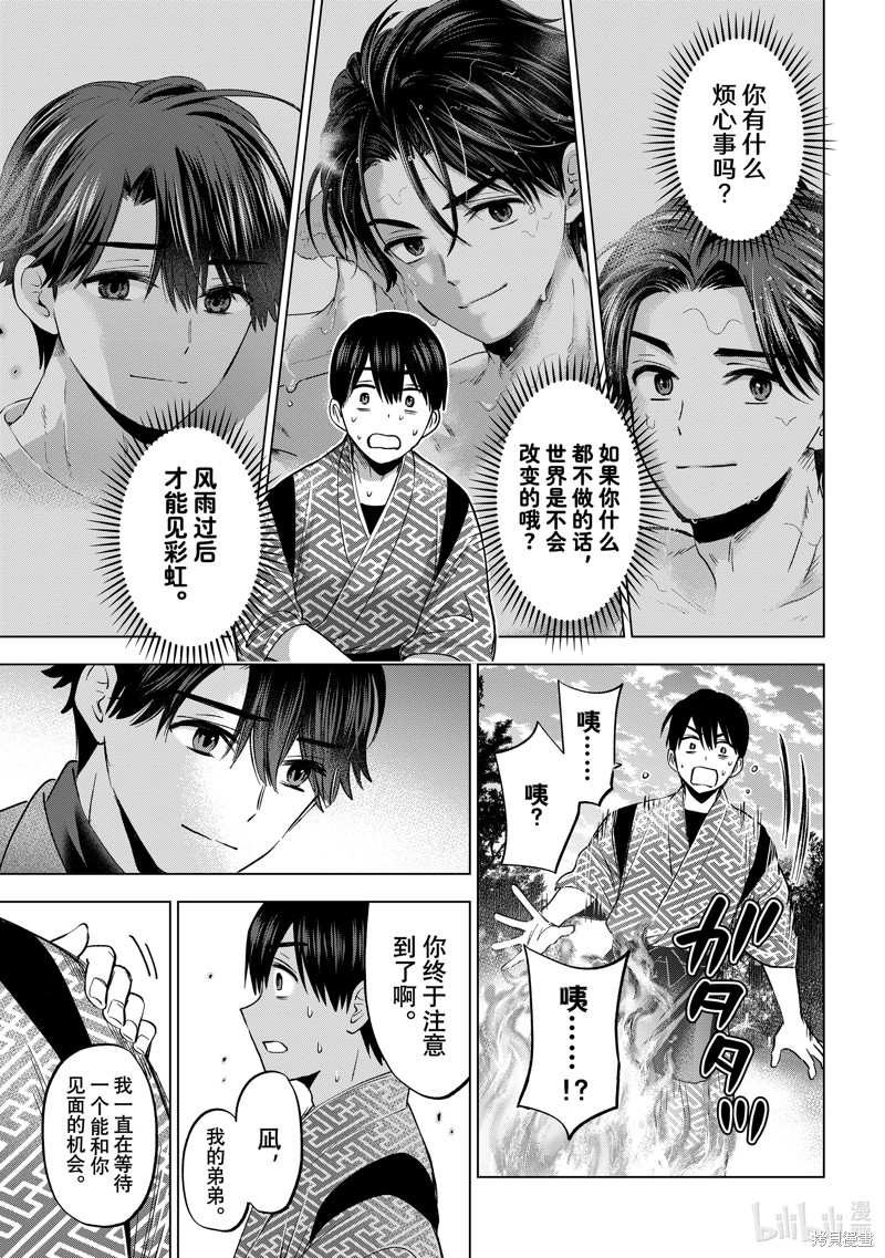 杜鹃的婚约第195话在线观看 - 第19张