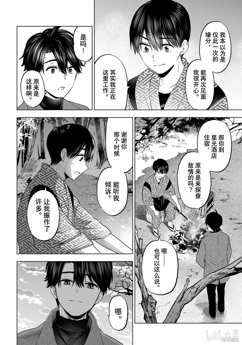 杜鹃的婚约第195话在线观看 - 第12张